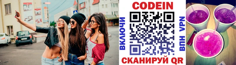 Кодеин Purple Drank Димитровград